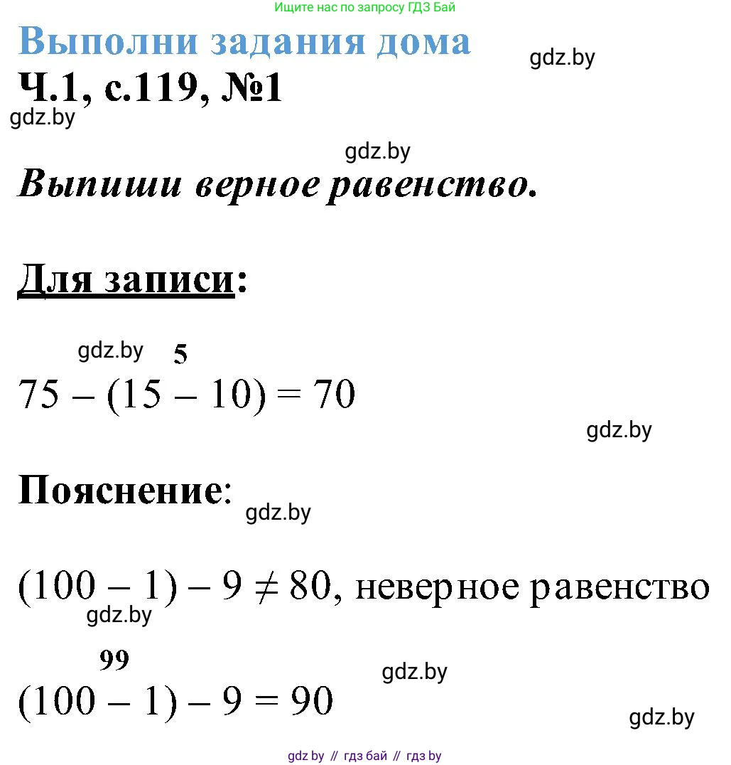 Математика, 2 класс Учебник, авторы: Муравьева Галина Леонидовна, Урбан Мария Анатольевна, издательство Академия образования, Минск, 2025, сиреневого цвета, Часть 1, страница 119, номер 1, Решение 2025