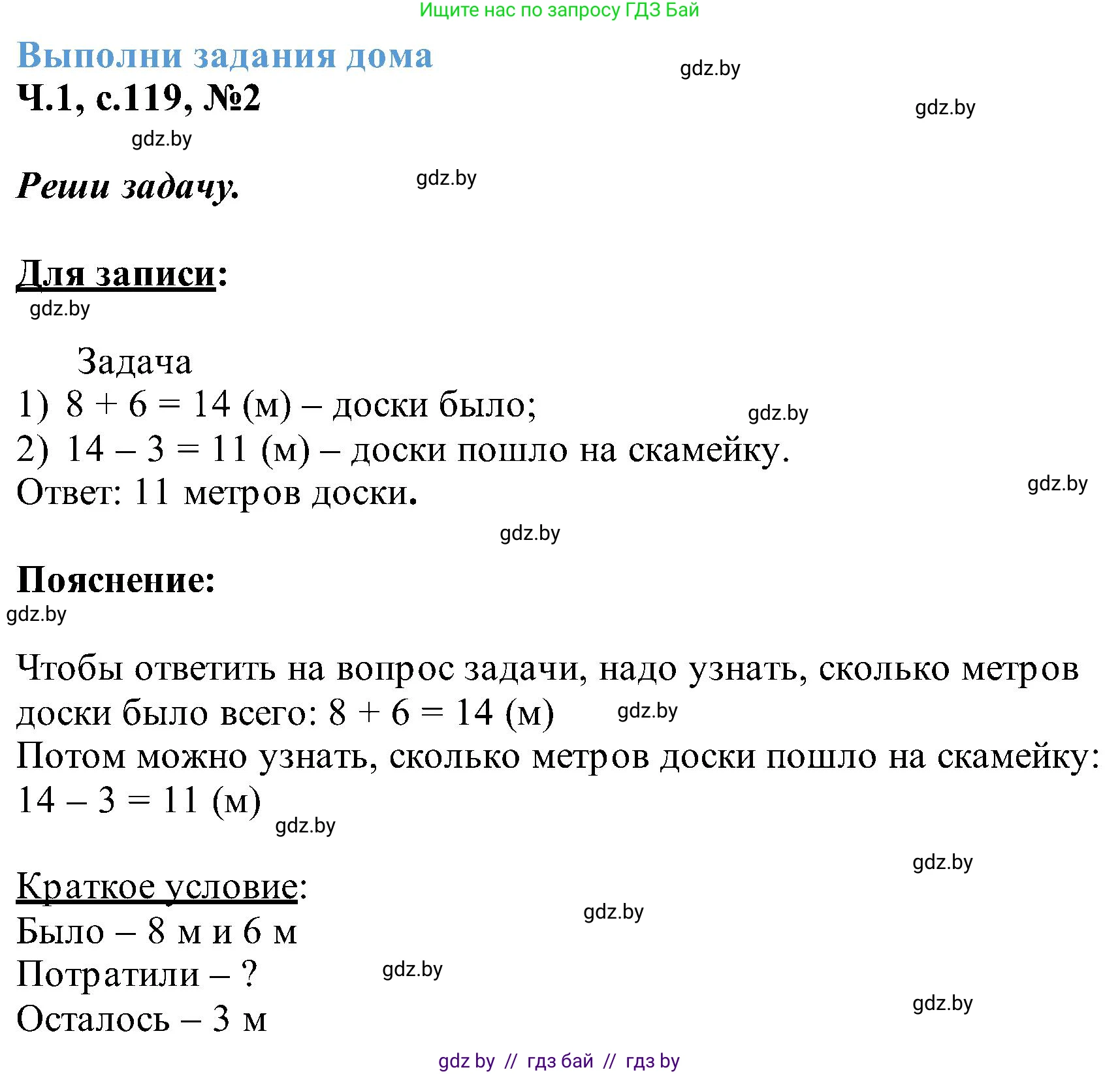 Математика, 2 класс Учебник, авторы: Муравьева Галина Леонидовна, Урбан Мария Анатольевна, издательство Академия образования, Минск, 2025, сиреневого цвета, Часть 1, страница 119, номер 2, Решение 2025