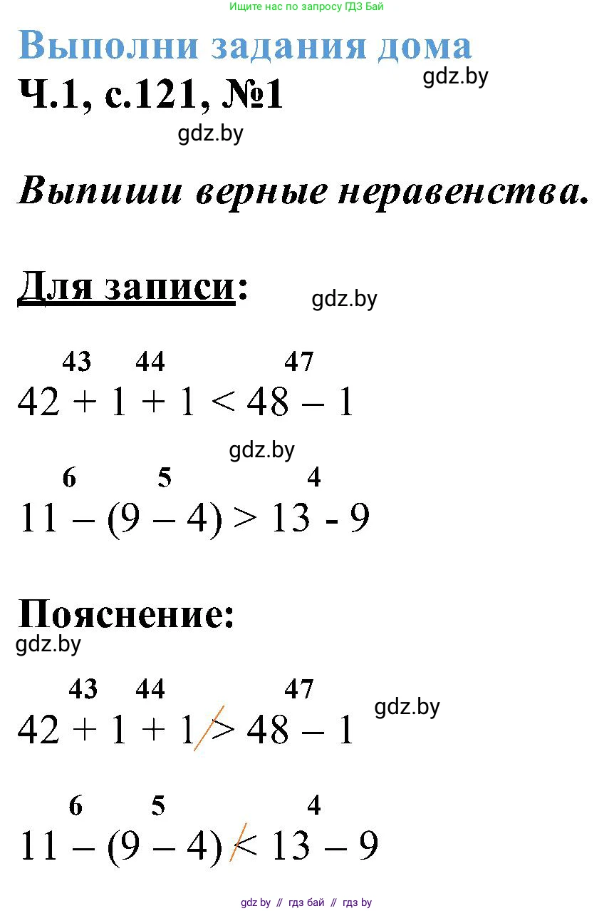 Математика, 2 класс Учебник, авторы: Муравьева Галина Леонидовна, Урбан Мария Анатольевна, издательство Академия образования, Минск, 2025, сиреневого цвета, Часть 1, страница 121, номер 1, Решение 2025