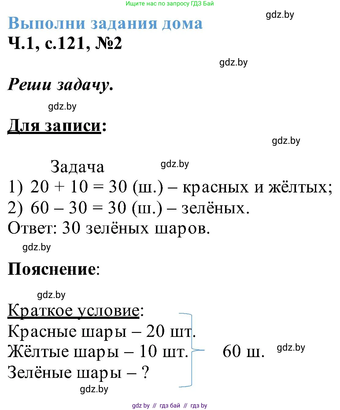 Математика, 2 класс Учебник, авторы: Муравьева Галина Леонидовна, Урбан Мария Анатольевна, издательство Академия образования, Минск, 2025, сиреневого цвета, Часть 1, страница 121, номер 2, Решение 2025