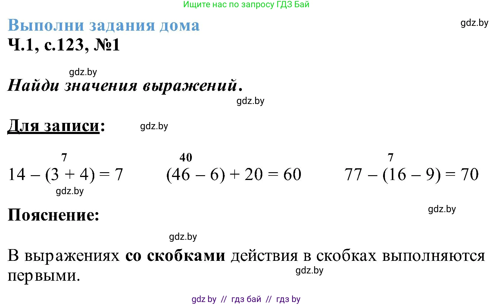 Математика, 2 класс Учебник, авторы: Муравьева Галина Леонидовна, Урбан Мария Анатольевна, издательство Академия образования, Минск, 2025, сиреневого цвета, Часть 1, страница 123, номер 1, Решение 2025