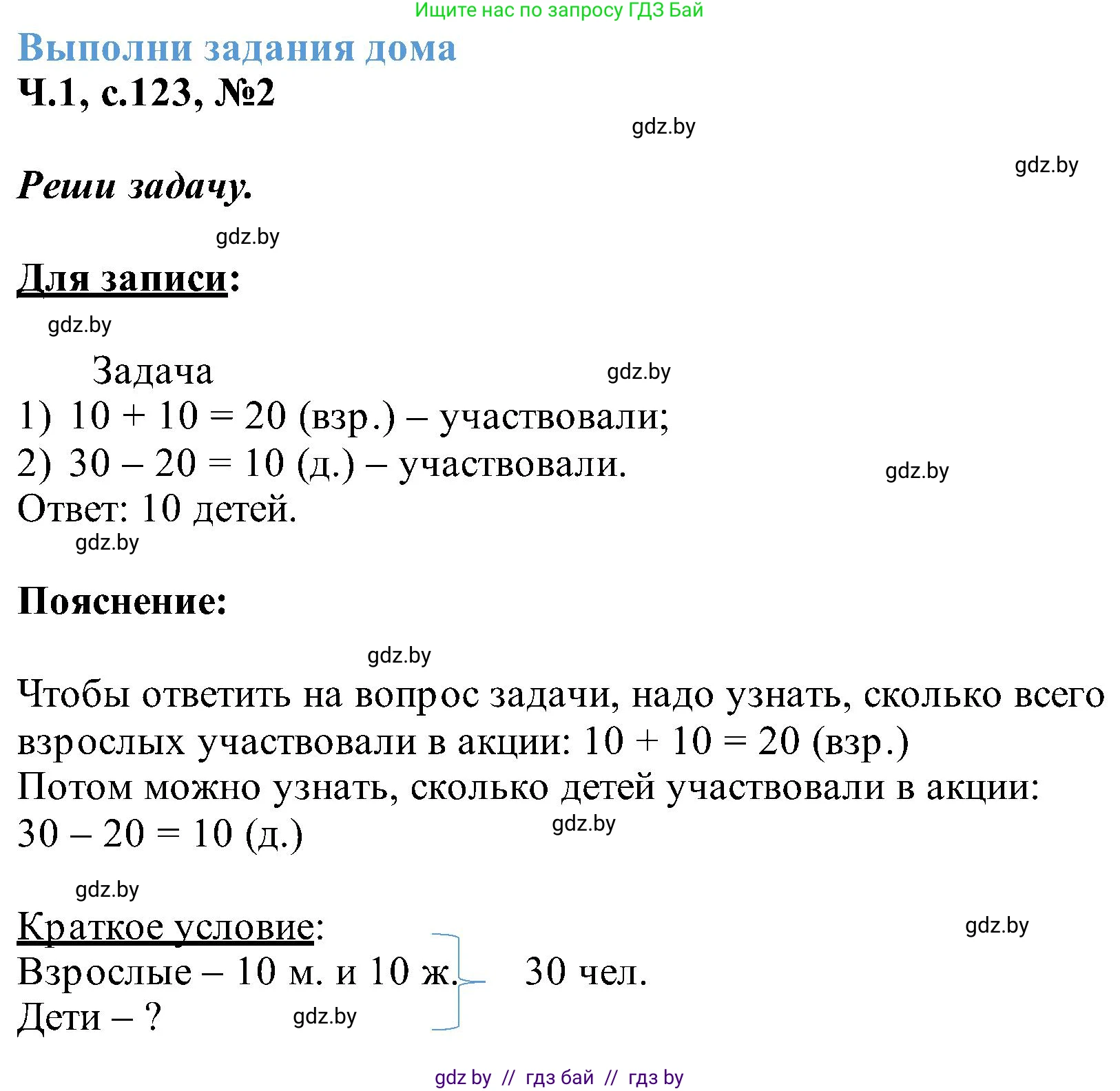 Математика, 2 класс Учебник, авторы: Муравьева Галина Леонидовна, Урбан Мария Анатольевна, издательство Академия образования, Минск, 2025, сиреневого цвета, Часть 1, страница 123, номер 2, Решение 2025