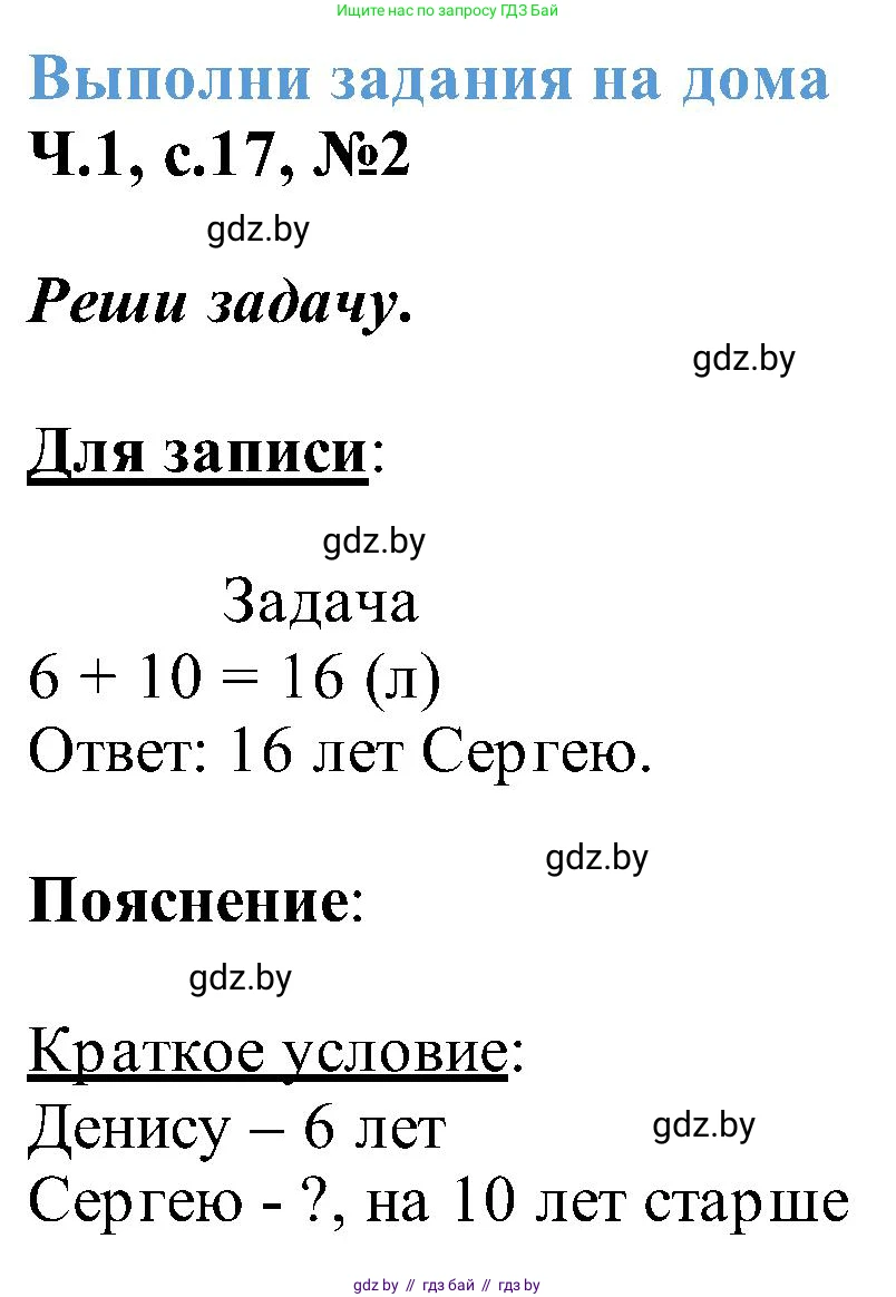 Математика, 2 класс Учебник, авторы: Муравьева Галина Леонидовна, Урбан Мария Анатольевна, издательство Академия образования, Минск, 2025, сиреневого цвета, Часть 1, страница 17, номер 2, Решение 2025