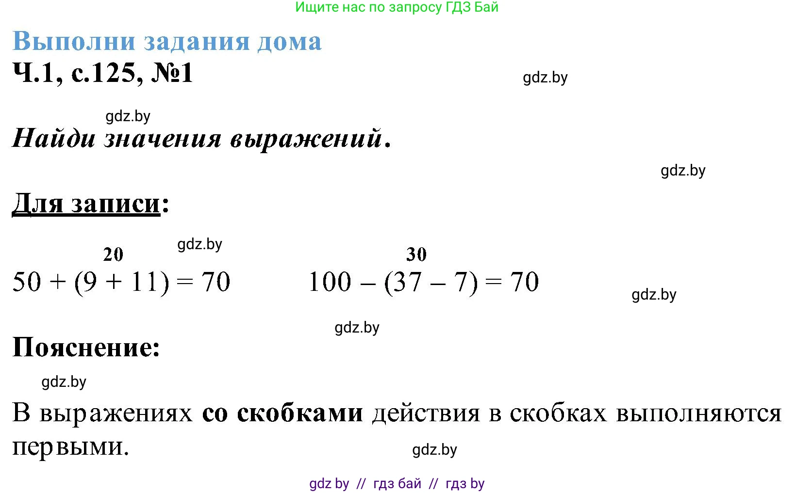 Математика, 2 класс Учебник, авторы: Муравьева Галина Леонидовна, Урбан Мария Анатольевна, издательство Академия образования, Минск, 2025, сиреневого цвета, Часть 1, страница 125, номер 1, Решение 2025