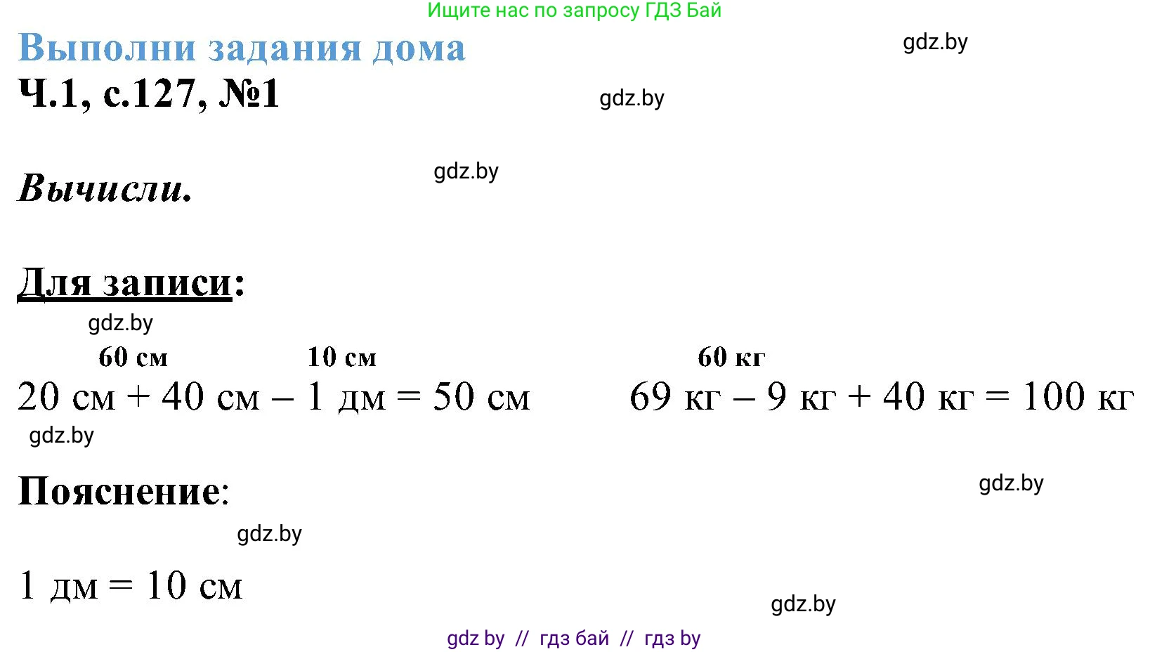 Математика, 2 класс Учебник, авторы: Муравьева Галина Леонидовна, Урбан Мария Анатольевна, издательство Академия образования, Минск, 2025, сиреневого цвета, Часть 1, страница 127, номер 1, Решение 2025