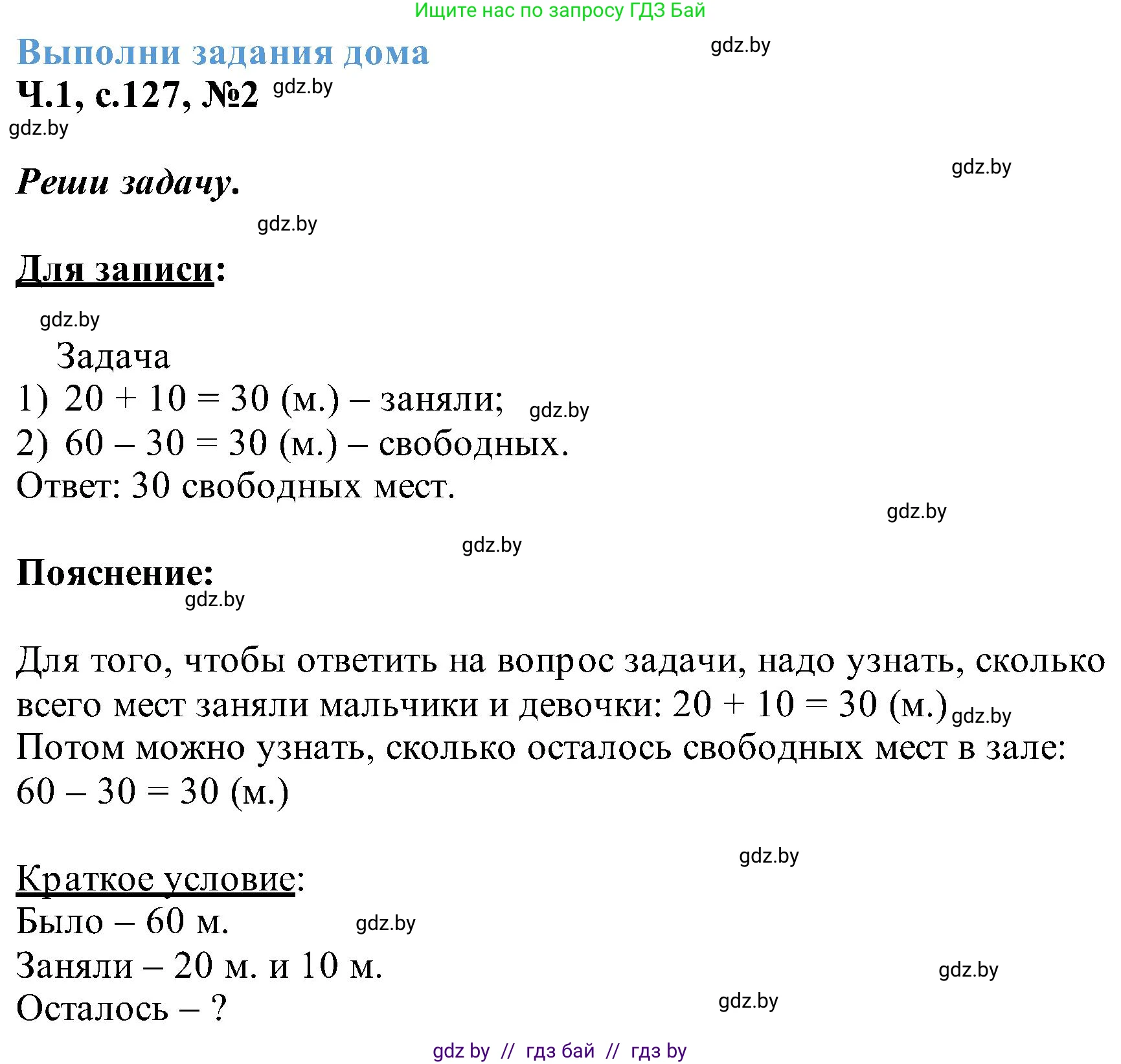 Математика, 2 класс Учебник, авторы: Муравьева Галина Леонидовна, Урбан Мария Анатольевна, издательство Академия образования, Минск, 2025, сиреневого цвета, Часть 1, страница 127, номер 2, Решение 2025