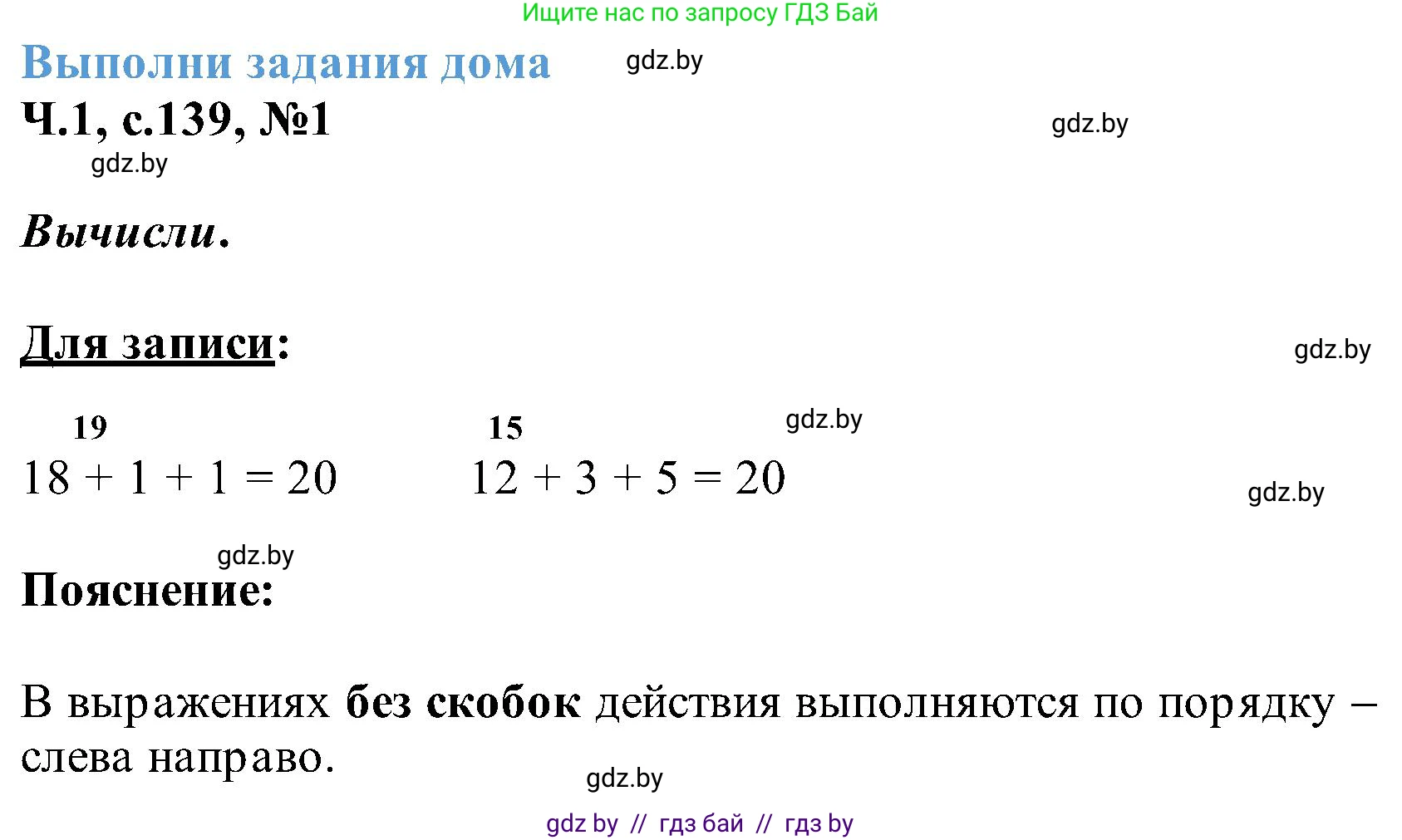 Математика, 2 класс Учебник, авторы: Муравьева Галина Леонидовна, Урбан Мария Анатольевна, издательство Академия образования, Минск, 2025, сиреневого цвета, Часть 1, страница 139, номер 1, Решение 2025