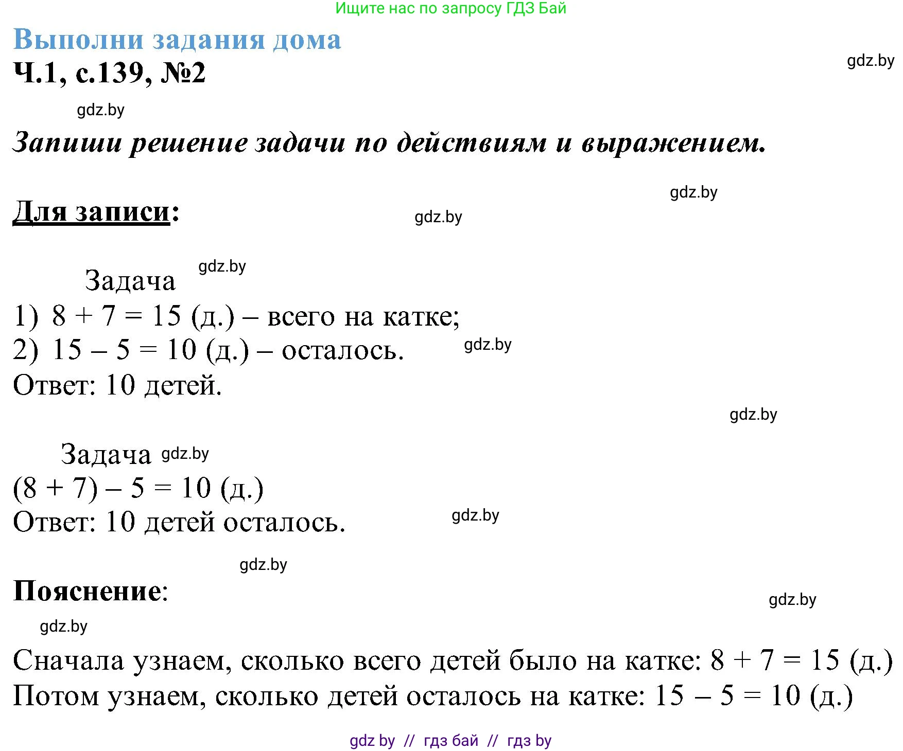 Математика, 2 класс Учебник, авторы: Муравьева Галина Леонидовна, Урбан Мария Анатольевна, издательство Академия образования, Минск, 2025, сиреневого цвета, Часть 1, страница 139, номер 2, Решение 2025