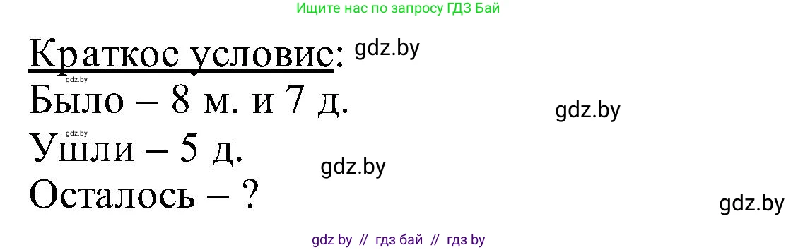 Математика, 2 класс Учебник, авторы: Муравьева Галина Леонидовна, Урбан Мария Анатольевна, издательство Академия образования, Минск, 2025, сиреневого цвета, Часть 1, страница 139, номер 2, Решение 2025 (продолжение 2)