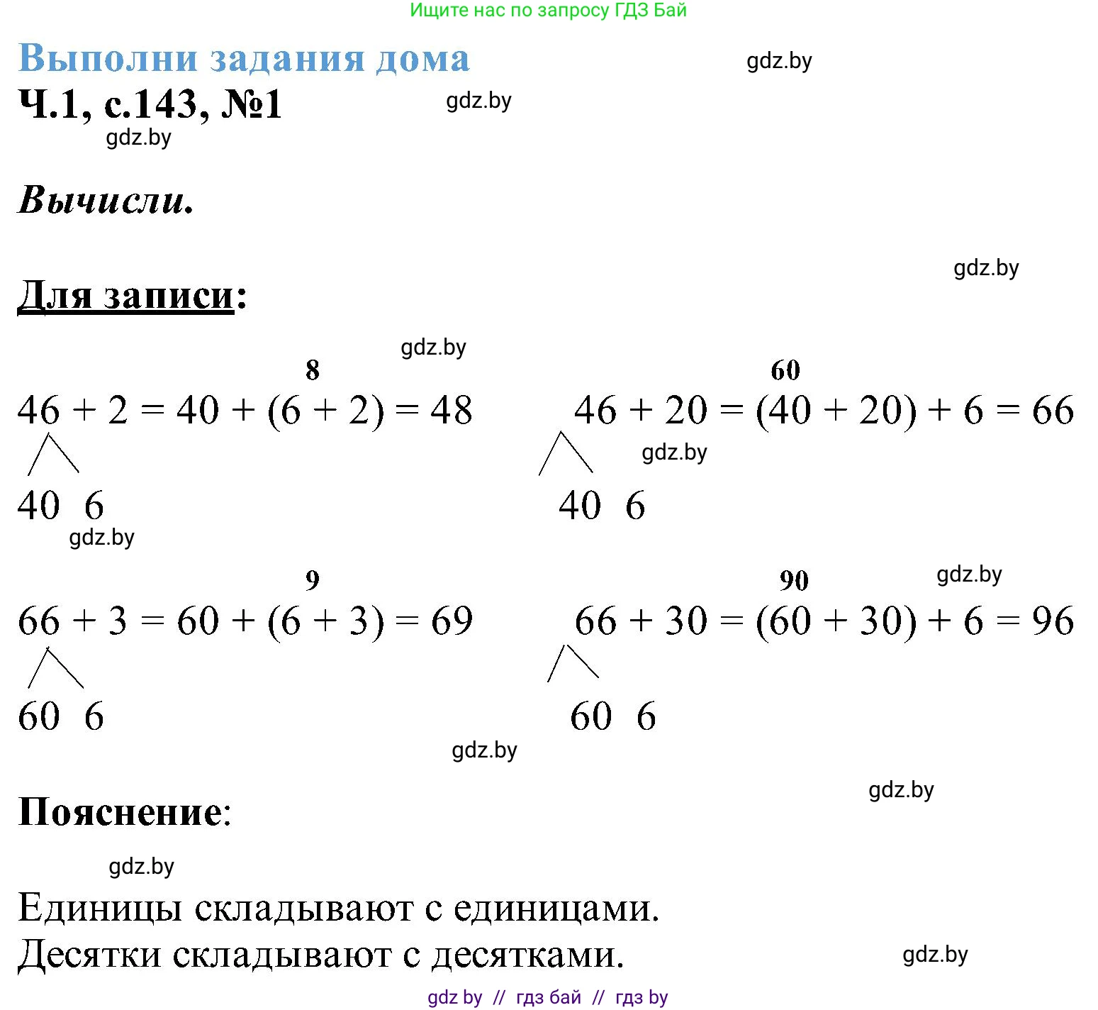 Математика, 2 класс Учебник, авторы: Муравьева Галина Леонидовна, Урбан Мария Анатольевна, издательство Академия образования, Минск, 2025, сиреневого цвета, Часть 1, страница 143, номер 1, Решение 2025