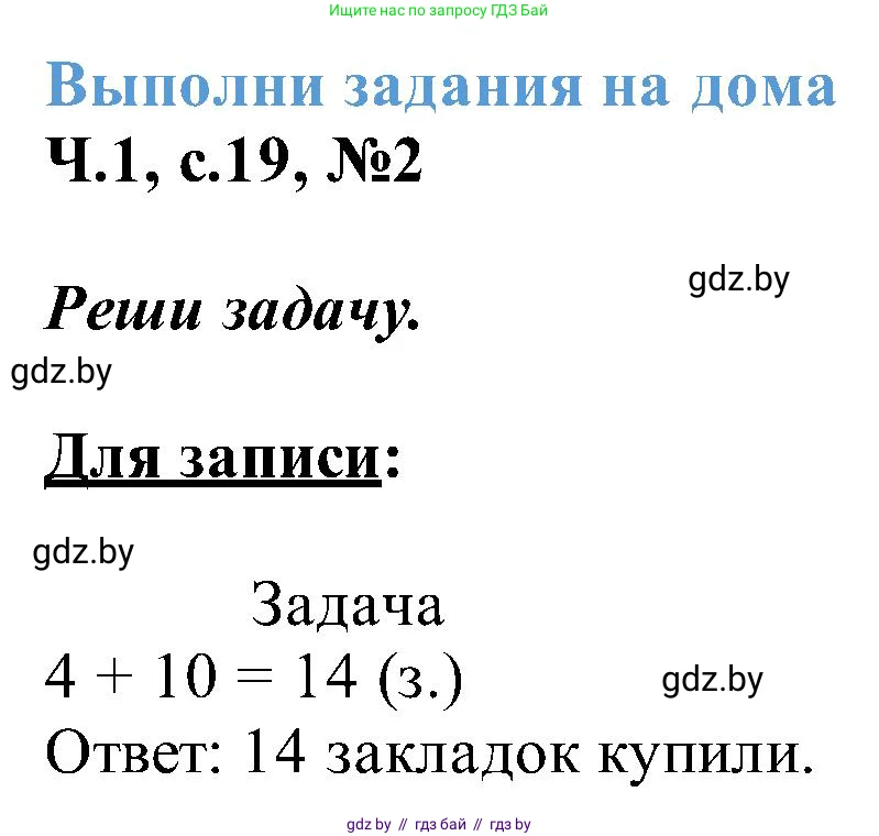 Математика, 2 класс Учебник, авторы: Муравьева Галина Леонидовна, Урбан Мария Анатольевна, издательство Академия образования, Минск, 2025, сиреневого цвета, Часть 1, страница 19, номер 2, Решение 2025