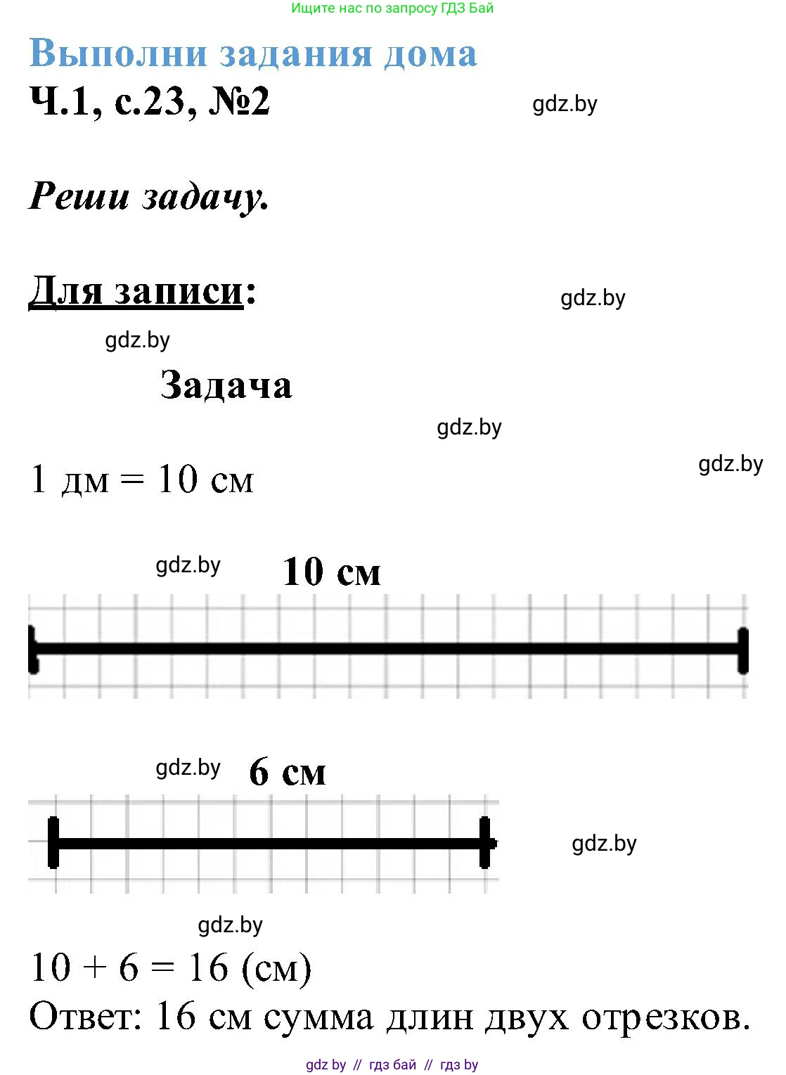 Математика, 2 класс Учебник, авторы: Муравьева Галина Леонидовна, Урбан Мария Анатольевна, издательство Академия образования, Минск, 2025, сиреневого цвета, Часть 1, страница 23, номер 2, Решение 2025