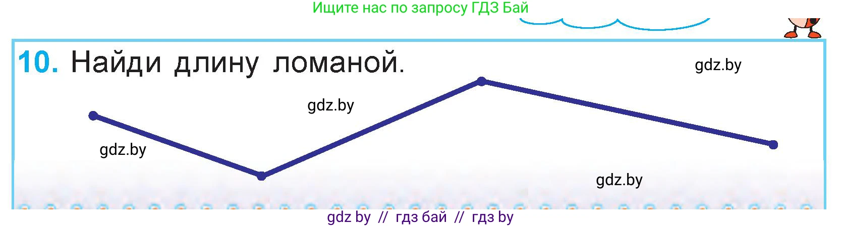 Математика, 3 класс Учебник, авторы: Муравьева Галина Леонидовна, Урбан Мария Анатольевна, издательство Национальный институт образования, Минск, 2021, оранжевого цвета, Часть 1, страница 7, номер 10, Условие