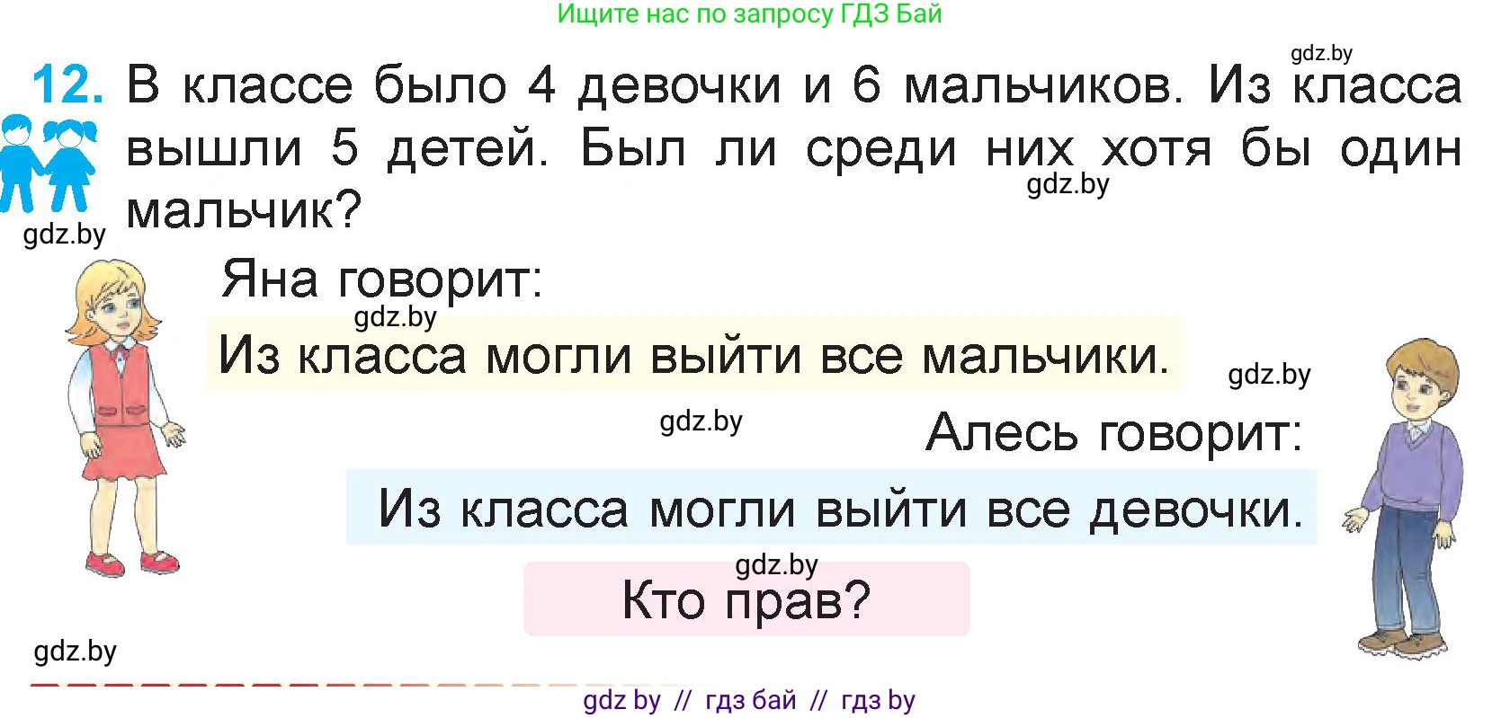 Математика, 3 класс Учебник, авторы: Муравьева Галина Леонидовна, Урбан Мария Анатольевна, издательство Национальный институт образования, Минск, 2021, оранжевого цвета, Часть 1, страница 7, номер 12, Условие