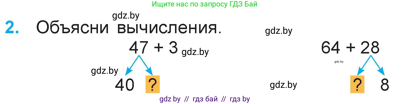 Математика, 3 класс Учебник, авторы: Муравьева Галина Леонидовна, Урбан Мария Анатольевна, издательство Национальный институт образования, Минск, 2021, оранжевого цвета, Часть 1, страница 6, номер 2, Условие