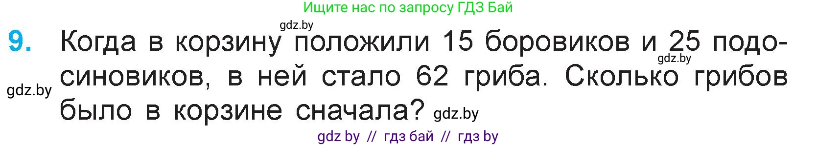 Математика, 3 класс Учебник, авторы: Муравьева Галина Леонидовна, Урбан Мария Анатольевна, издательство Национальный институт образования, Минск, 2021, оранжевого цвета, Часть 1, страница 6, номер 9, Условие