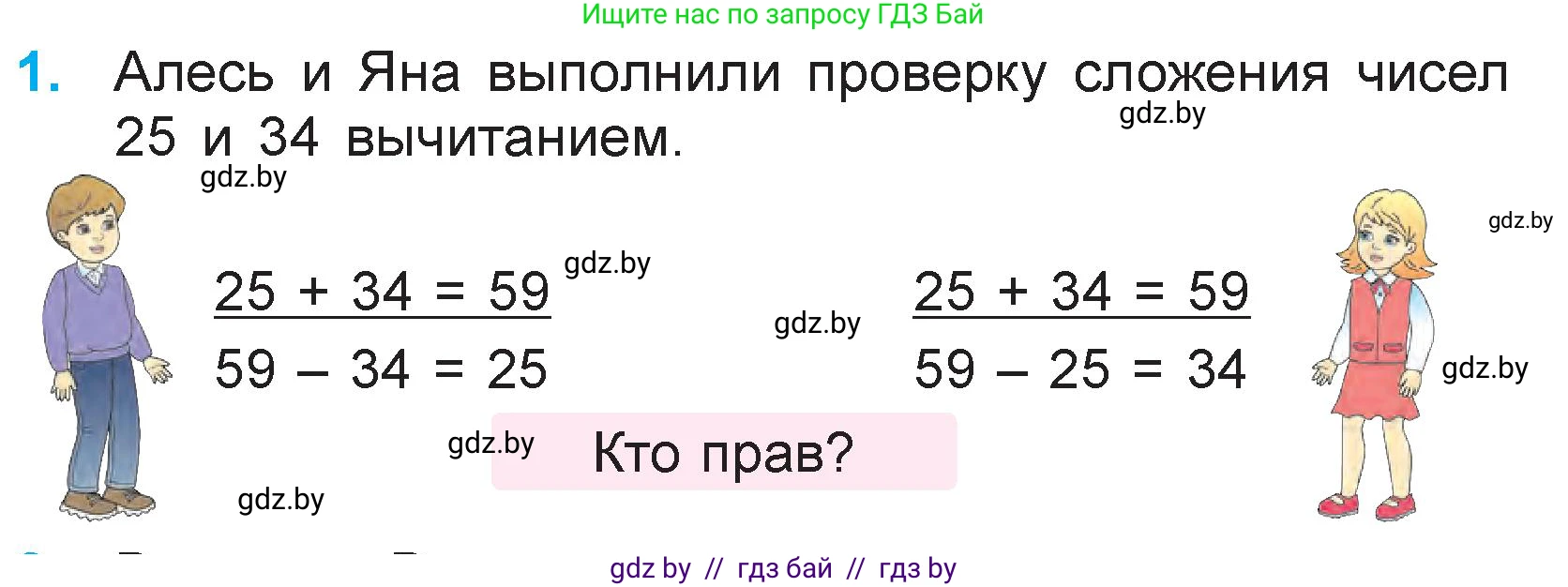 Математика, 3 класс Учебник, авторы: Муравьева Галина Леонидовна, Урбан Мария Анатольевна, издательство Национальный институт образования, Минск, 2021, оранжевого цвета, Часть 1, страница 10, номер 1, Условие