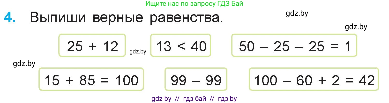 Математика, 3 класс Учебник, авторы: Муравьева Галина Леонидовна, Урбан Мария Анатольевна, издательство Национальный институт образования, Минск, 2021, оранжевого цвета, Часть 1, страница 10, номер 4, Условие