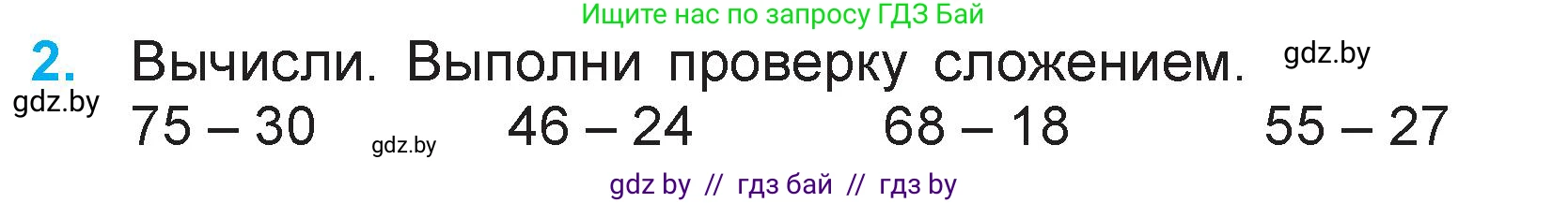 Математика, 3 класс Учебник, авторы: Муравьева Галина Леонидовна, Урбан Мария Анатольевна, издательство Национальный институт образования, Минск, 2021, оранжевого цвета, Часть 1, страница 12, номер 2, Условие