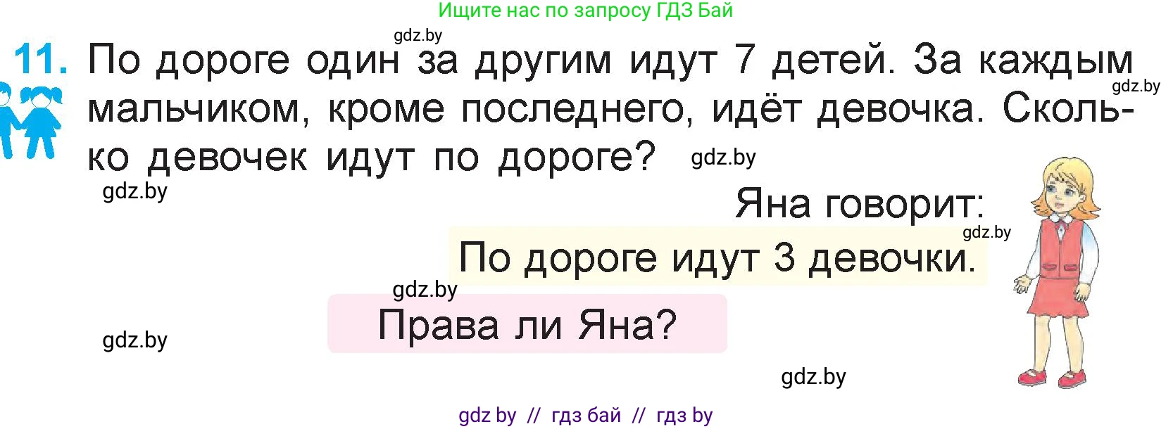 Математика, 3 класс Учебник, авторы: Муравьева Галина Леонидовна, Урбан Мария Анатольевна, издательство Национальный институт образования, Минск, 2021, оранжевого цвета, Часть 1, страница 15, номер 11, Условие