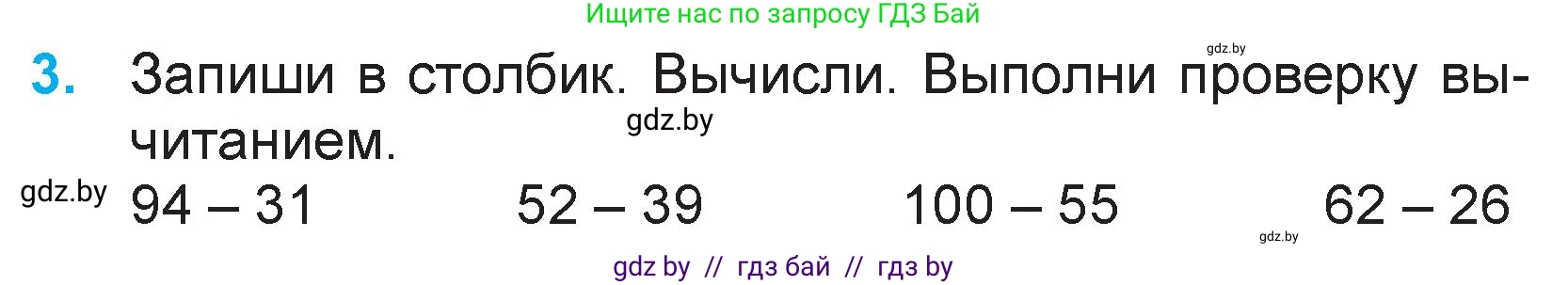 Математика, 3 класс Учебник, авторы: Муравьева Галина Леонидовна, Урбан Мария Анатольевна, издательство Национальный институт образования, Минск, 2021, оранжевого цвета, Часть 1, страница 14, номер 3, Условие