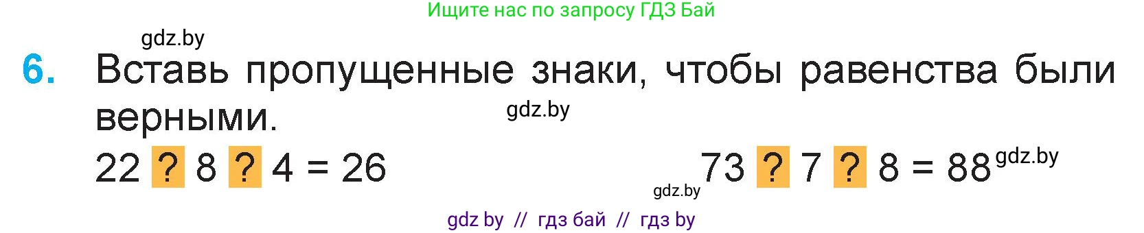Математика, 3 класс Учебник, авторы: Муравьева Галина Леонидовна, Урбан Мария Анатольевна, издательство Национальный институт образования, Минск, 2021, оранжевого цвета, Часть 1, страница 14, номер 6, Условие
