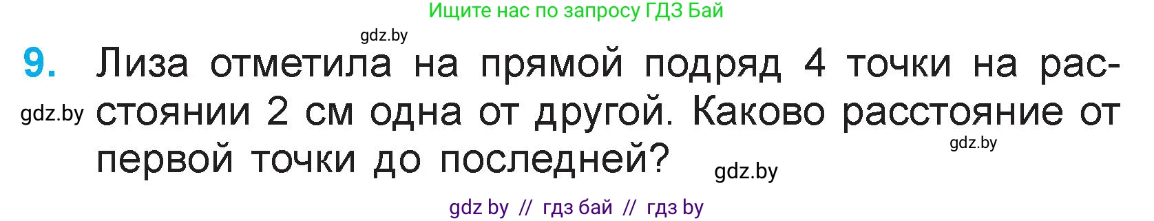 Математика, 3 класс Учебник, авторы: Муравьева Галина Леонидовна, Урбан Мария Анатольевна, издательство Национальный институт образования, Минск, 2021, оранжевого цвета, Часть 1, страница 17, номер 9, Условие