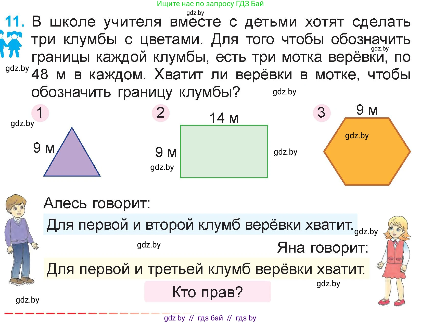 Математика, 3 класс Учебник, авторы: Муравьева Галина Леонидовна, Урбан Мария Анатольевна, издательство Национальный институт образования, Минск, 2021, оранжевого цвета, Часть 1, страница 19, номер 11, Условие