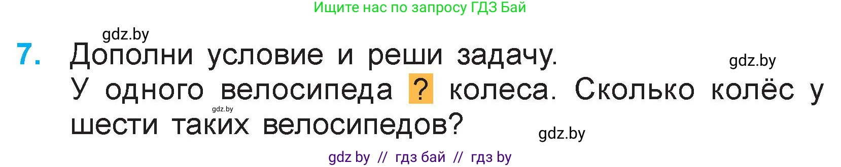 Математика, 3 класс Учебник, авторы: Муравьева Галина Леонидовна, Урбан Мария Анатольевна, издательство Национальный институт образования, Минск, 2021, оранжевого цвета, Часть 1, страница 18, номер 7, Условие