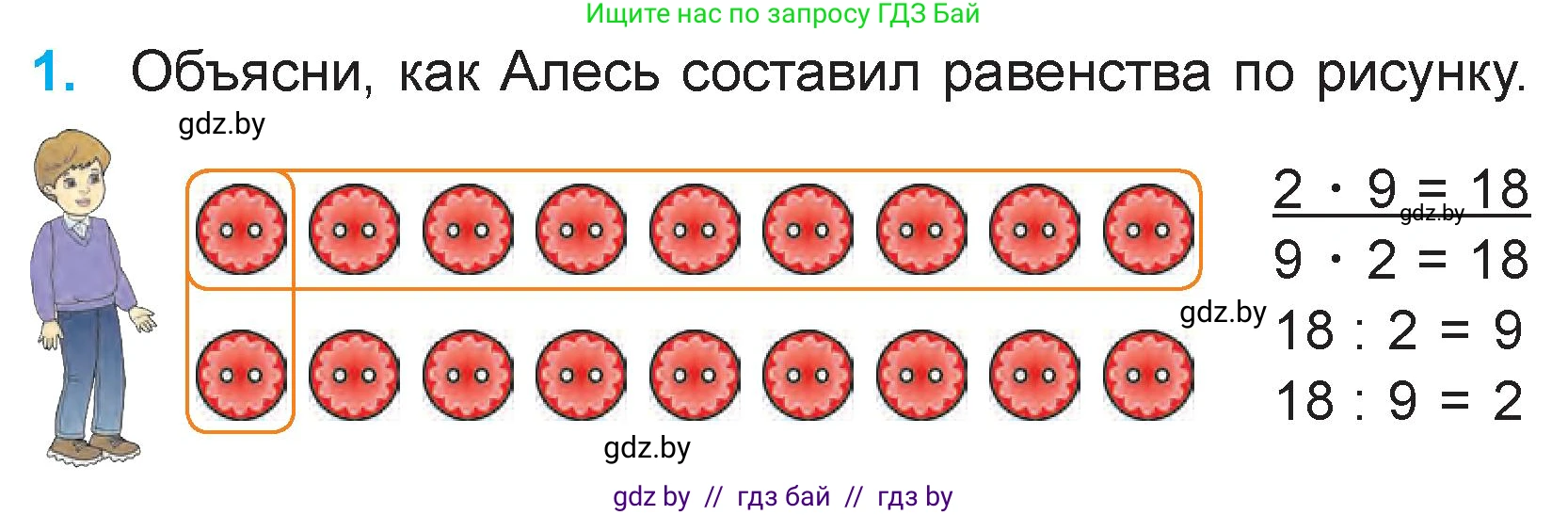 Математика, 3 класс Учебник, авторы: Муравьева Галина Леонидовна, Урбан Мария Анатольевна, издательство Национальный институт образования, Минск, 2021, оранжевого цвета, Часть 1, страница 22, номер 1, Условие