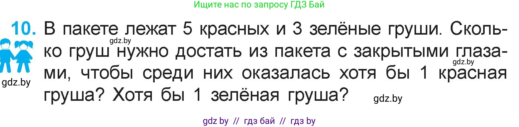 Математика, 3 класс Учебник, авторы: Муравьева Галина Леонидовна, Урбан Мария Анатольевна, издательство Национальный институт образования, Минск, 2021, оранжевого цвета, Часть 1, страница 23, номер 10, Условие