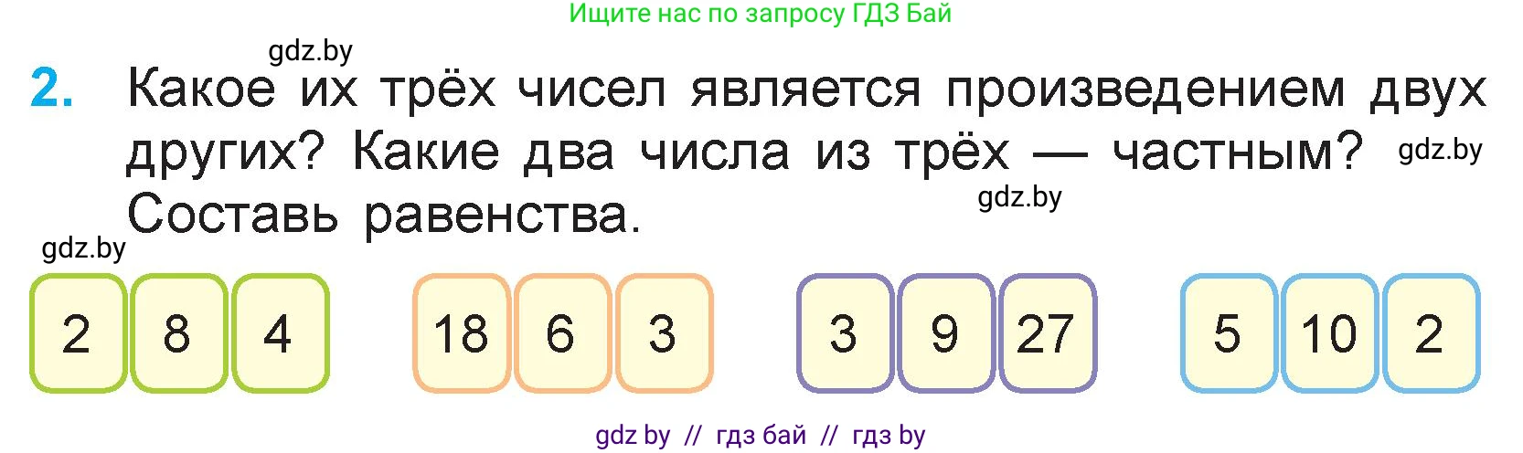 Математика, 3 класс Учебник, авторы: Муравьева Галина Леонидовна, Урбан Мария Анатольевна, издательство Национальный институт образования, Минск, 2021, оранжевого цвета, Часть 1, страница 22, номер 2, Условие