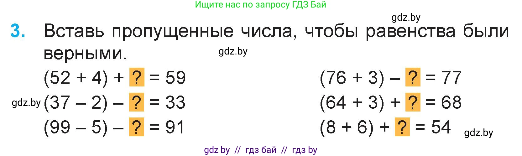 Математика, 3 класс Учебник, авторы: Муравьева Галина Леонидовна, Урбан Мария Анатольевна, издательство Национальный институт образования, Минск, 2021, оранжевого цвета, Часть 1, страница 22, номер 3, Условие