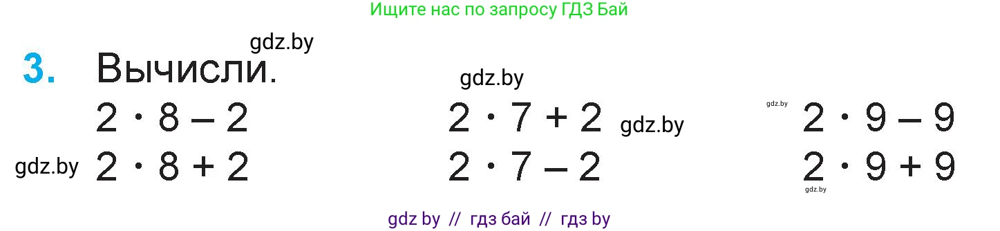 Математика, 3 класс Учебник, авторы: Муравьева Галина Леонидовна, Урбан Мария Анатольевна, издательство Национальный институт образования, Минск, 2021, оранжевого цвета, Часть 1, страница 24, номер 3, Условие