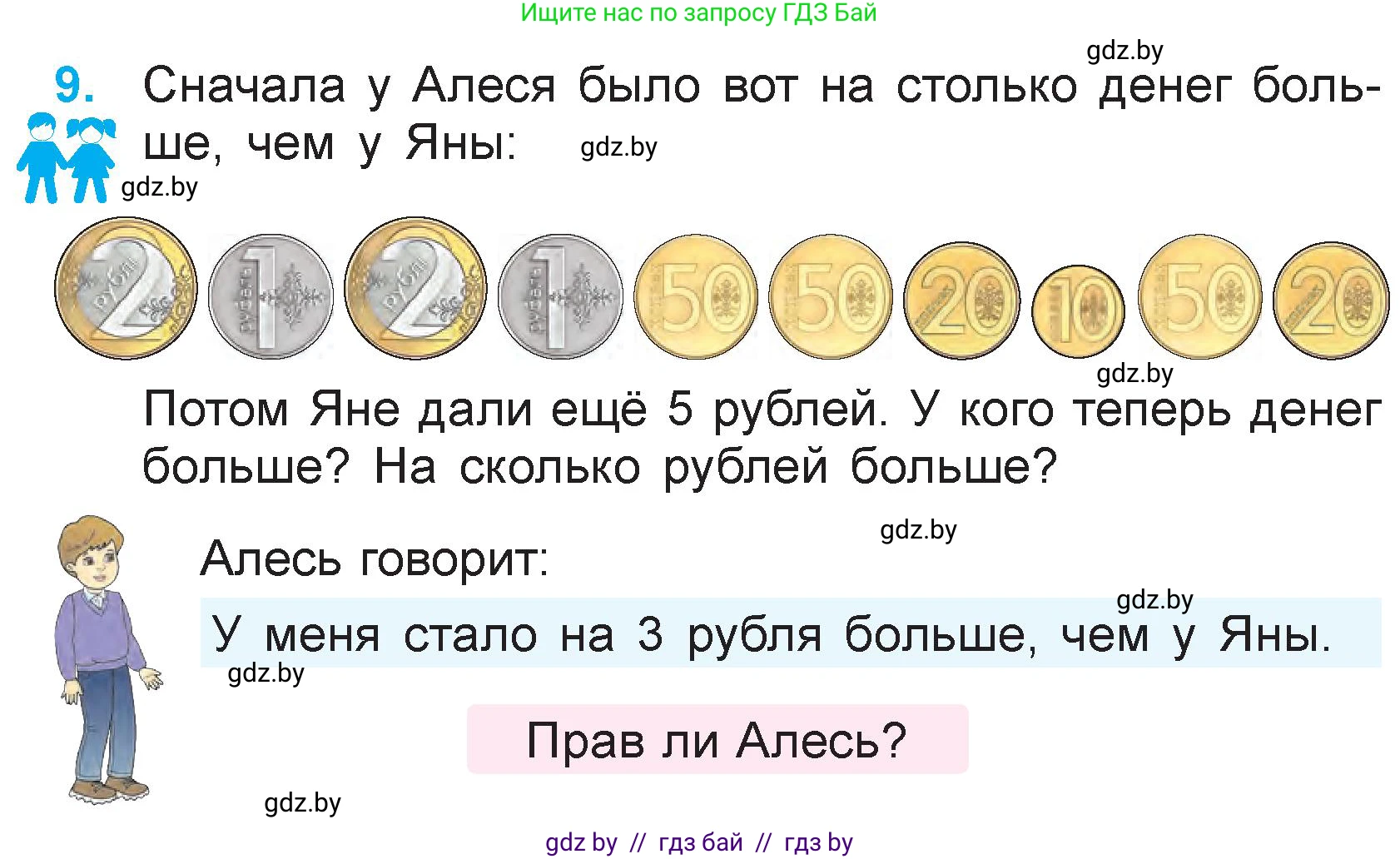 Математика, 3 класс Учебник, авторы: Муравьева Галина Леонидовна, Урбан Мария Анатольевна, издательство Национальный институт образования, Минск, 2021, оранжевого цвета, Часть 1, страница 25, номер 9, Условие