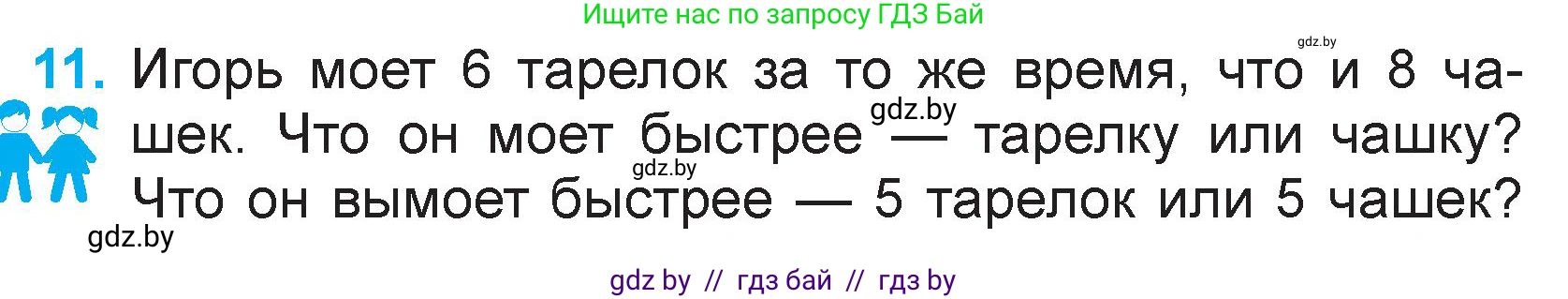 Математика, 3 класс Учебник, авторы: Муравьева Галина Леонидовна, Урбан Мария Анатольевна, издательство Национальный институт образования, Минск, 2021, оранжевого цвета, Часть 1, страница 27, номер 11, Условие