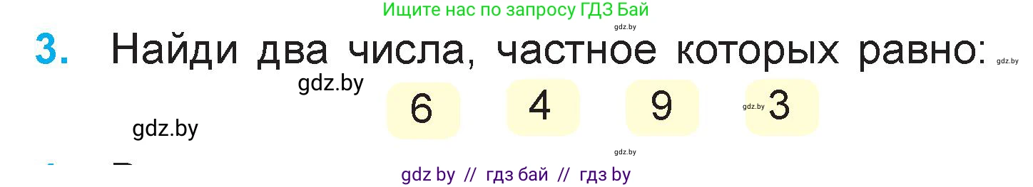 Математика, 3 класс Учебник, авторы: Муравьева Галина Леонидовна, Урбан Мария Анатольевна, издательство Национальный институт образования, Минск, 2021, оранжевого цвета, Часть 1, страница 26, номер 3, Условие