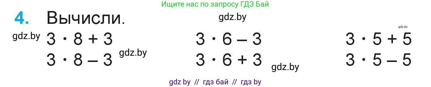 Математика, 3 класс Учебник, авторы: Муравьева Галина Леонидовна, Урбан Мария Анатольевна, издательство Национальный институт образования, Минск, 2021, оранжевого цвета, Часть 1, страница 26, номер 4, Условие