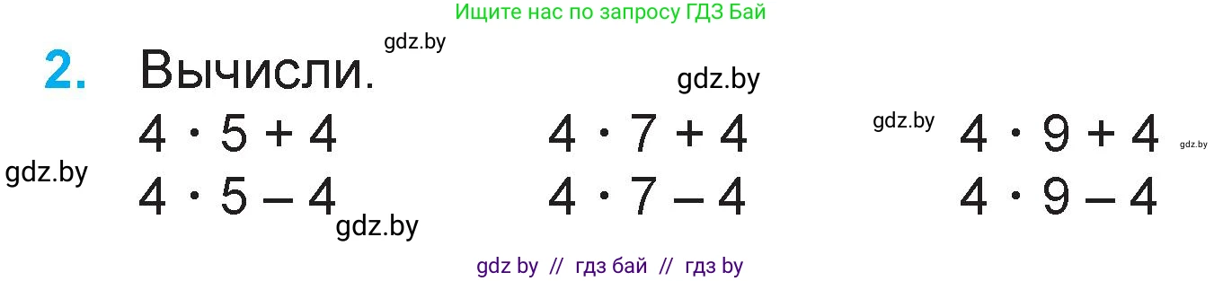 Математика, 3 класс Учебник, авторы: Муравьева Галина Леонидовна, Урбан Мария Анатольевна, издательство Национальный институт образования, Минск, 2021, оранжевого цвета, Часть 1, страница 28, номер 2, Условие
