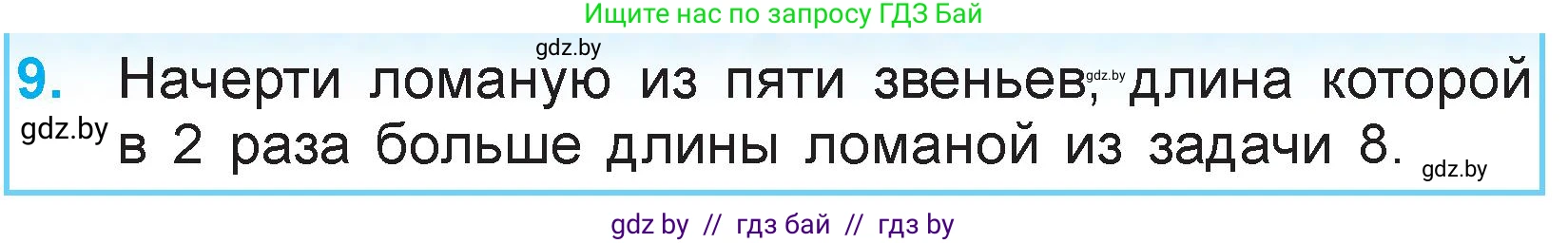 Математика, 3 класс Учебник, авторы: Муравьева Галина Леонидовна, Урбан Мария Анатольевна, издательство Национальный институт образования, Минск, 2021, оранжевого цвета, Часть 1, страница 33, номер 9, Условие