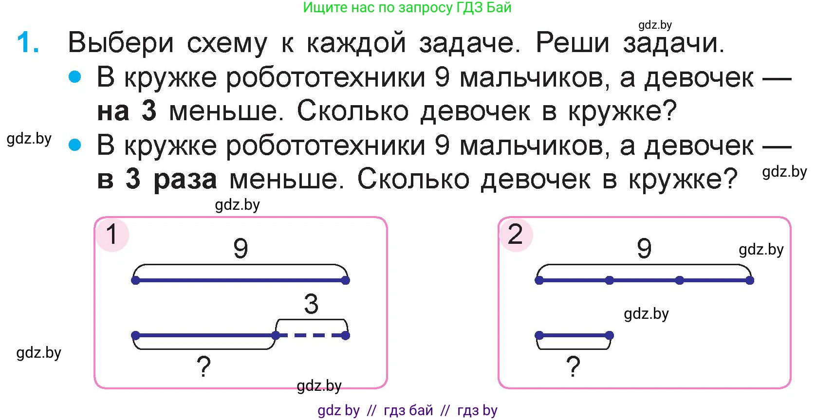 Математика, 3 класс Учебник, авторы: Муравьева Галина Леонидовна, Урбан Мария Анатольевна, издательство Национальный институт образования, Минск, 2021, оранжевого цвета, Часть 1, страница 34, номер 1, Условие