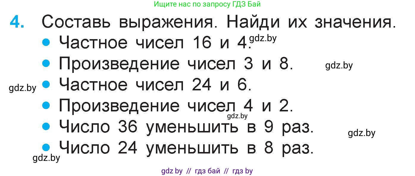 Математика, 3 класс Учебник, авторы: Муравьева Галина Леонидовна, Урбан Мария Анатольевна, издательство Национальный институт образования, Минск, 2021, оранжевого цвета, Часть 1, страница 35, номер 4, Условие
