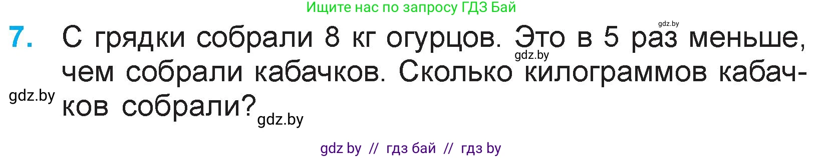 Математика, 3 класс Учебник, авторы: Муравьева Галина Леонидовна, Урбан Мария Анатольевна, издательство Национальный институт образования, Минск, 2021, оранжевого цвета, Часть 1, страница 39, номер 7, Условие