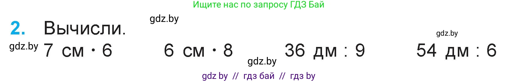 Математика, 3 класс Учебник, авторы: Муравьева Галина Леонидовна, Урбан Мария Анатольевна, издательство Национальный институт образования, Минск, 2021, оранжевого цвета, Часть 1, страница 42, номер 2, Условие