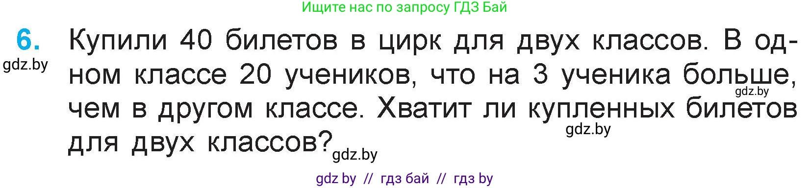 Математика, 3 класс Учебник, авторы: Муравьева Галина Леонидовна, Урбан Мария Анатольевна, издательство Национальный институт образования, Минск, 2021, оранжевого цвета, Часть 1, страница 43, номер 6, Условие