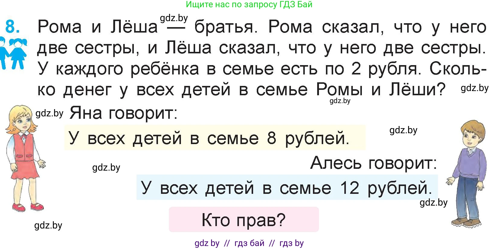 Математика, 3 класс Учебник, авторы: Муравьева Галина Леонидовна, Урбан Мария Анатольевна, издательство Национальный институт образования, Минск, 2021, оранжевого цвета, Часть 1, страница 43, номер 8, Условие