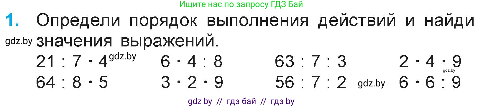 Математика, 3 класс Учебник, авторы: Муравьева Галина Леонидовна, Урбан Мария Анатольевна, издательство Национальный институт образования, Минск, 2021, оранжевого цвета, Часть 1, страница 52, номер 1, Условие