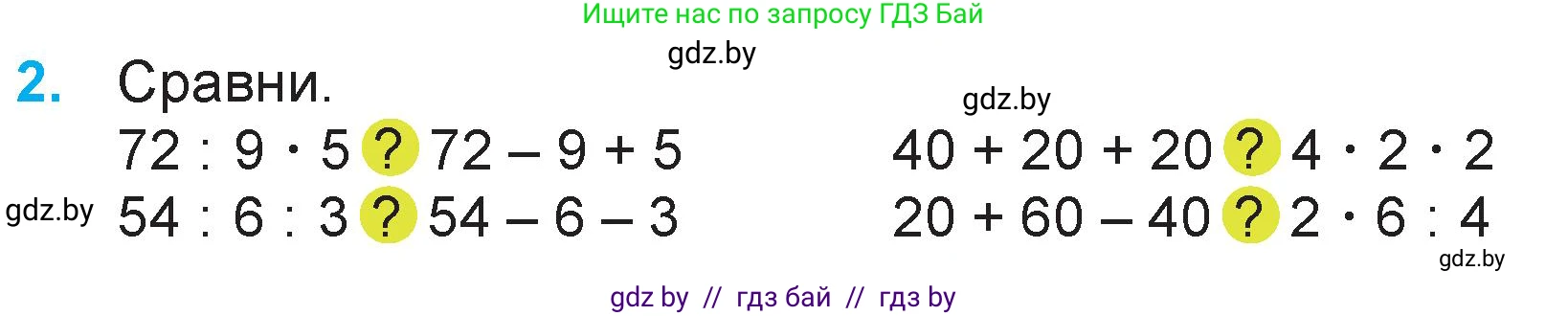 Математика, 3 класс Учебник, авторы: Муравьева Галина Леонидовна, Урбан Мария Анатольевна, издательство Национальный институт образования, Минск, 2021, оранжевого цвета, Часть 1, страница 52, номер 2, Условие