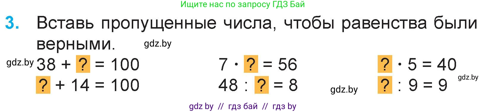 Математика, 3 класс Учебник, авторы: Муравьева Галина Леонидовна, Урбан Мария Анатольевна, издательство Национальный институт образования, Минск, 2021, оранжевого цвета, Часть 1, страница 52, номер 3, Условие