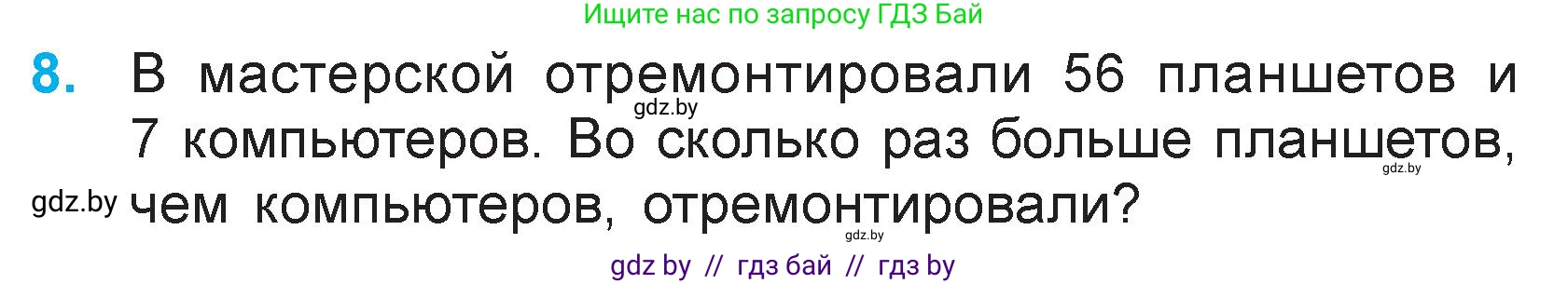 Математика, 3 класс Учебник, авторы: Муравьева Галина Леонидовна, Урбан Мария Анатольевна, издательство Национальный институт образования, Минск, 2021, оранжевого цвета, Часть 1, страница 53, номер 8, Условие